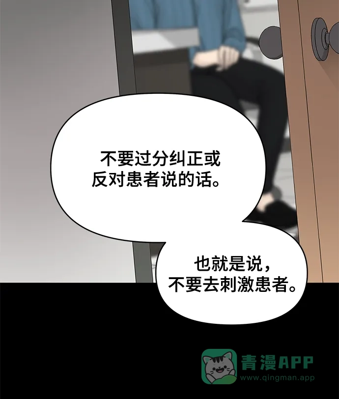 《幸存者偏差》第63话 第97页