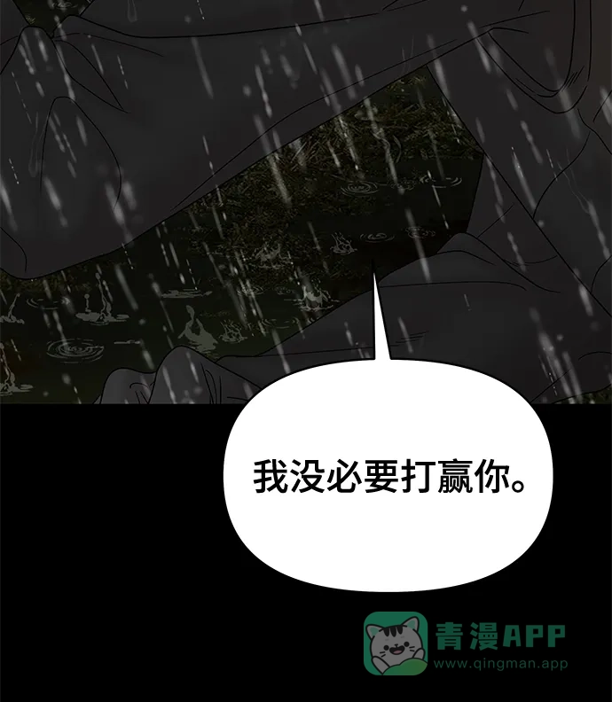 《幸存者偏差》第63话 第90页