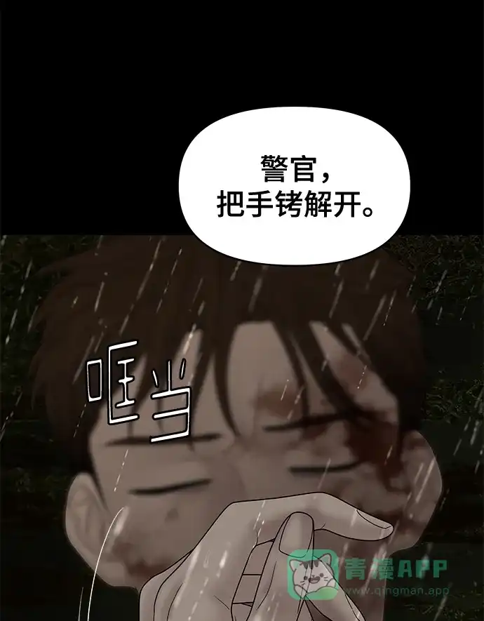 《幸存者偏差》第63话 第117页