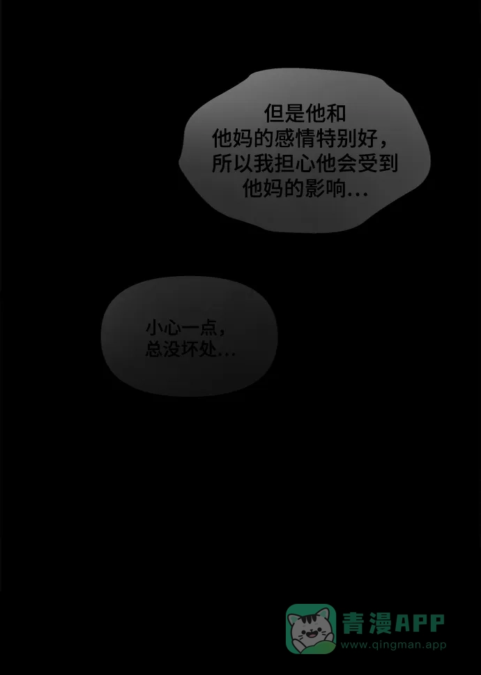 《幸存者偏差》第63话 第102页