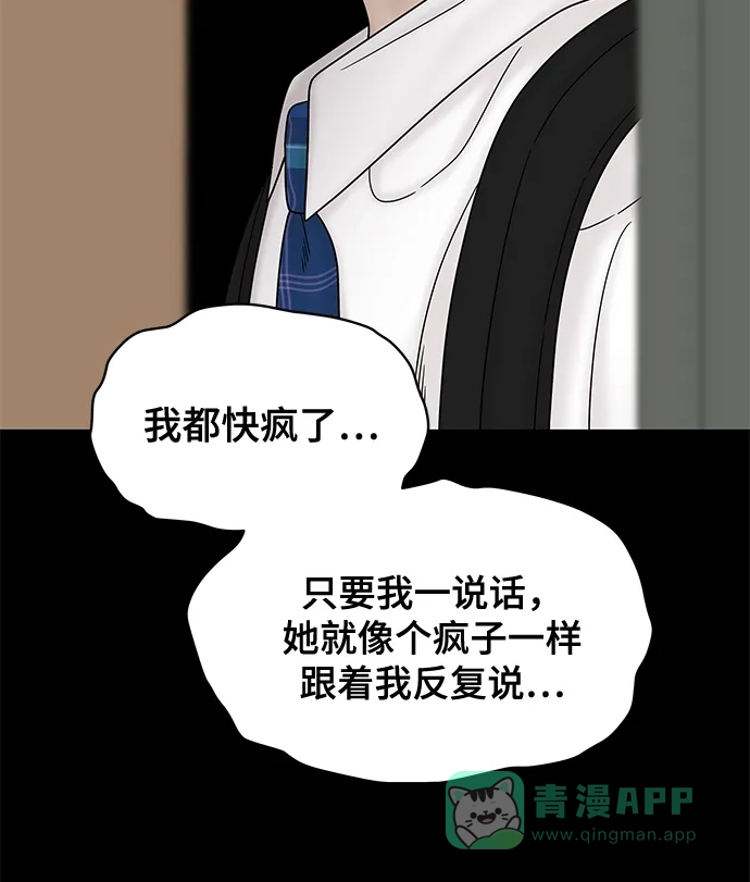 《幸存者偏差》第63话 第99页