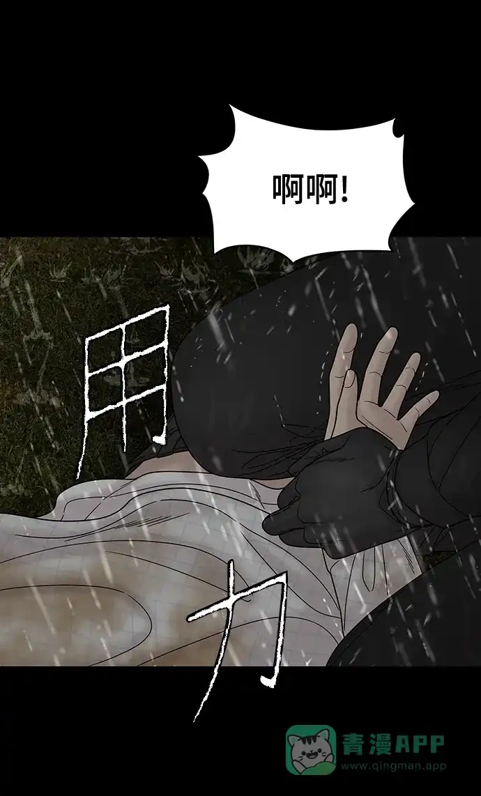 《幸存者偏差》第63话 第36页