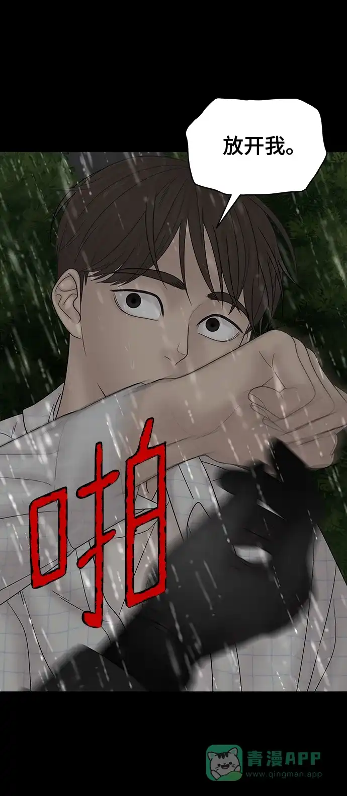 《幸存者偏差》第63话 第23页