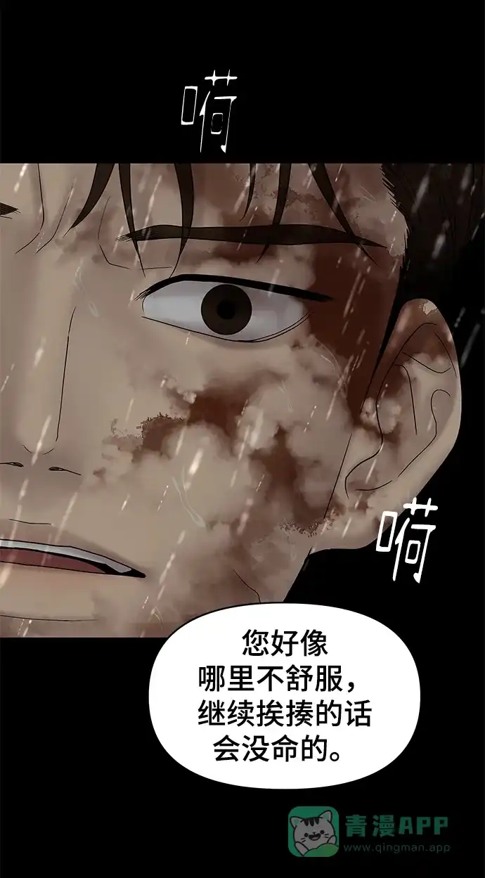 《幸存者偏差》第63话 第119页