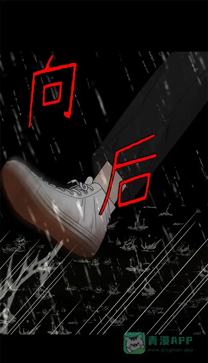《幸存者偏差》第63话 第79页