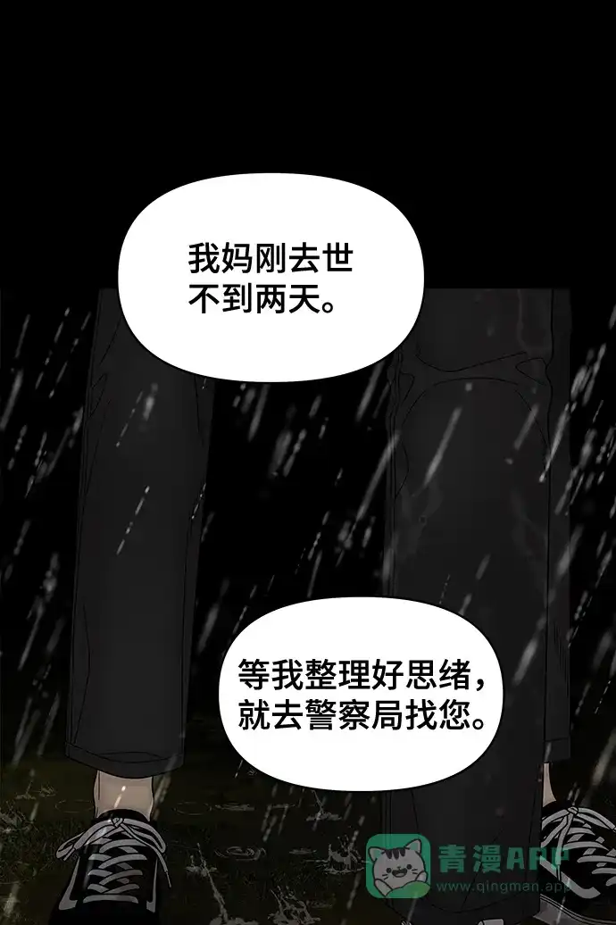 《幸存者偏差》第63话 第13页