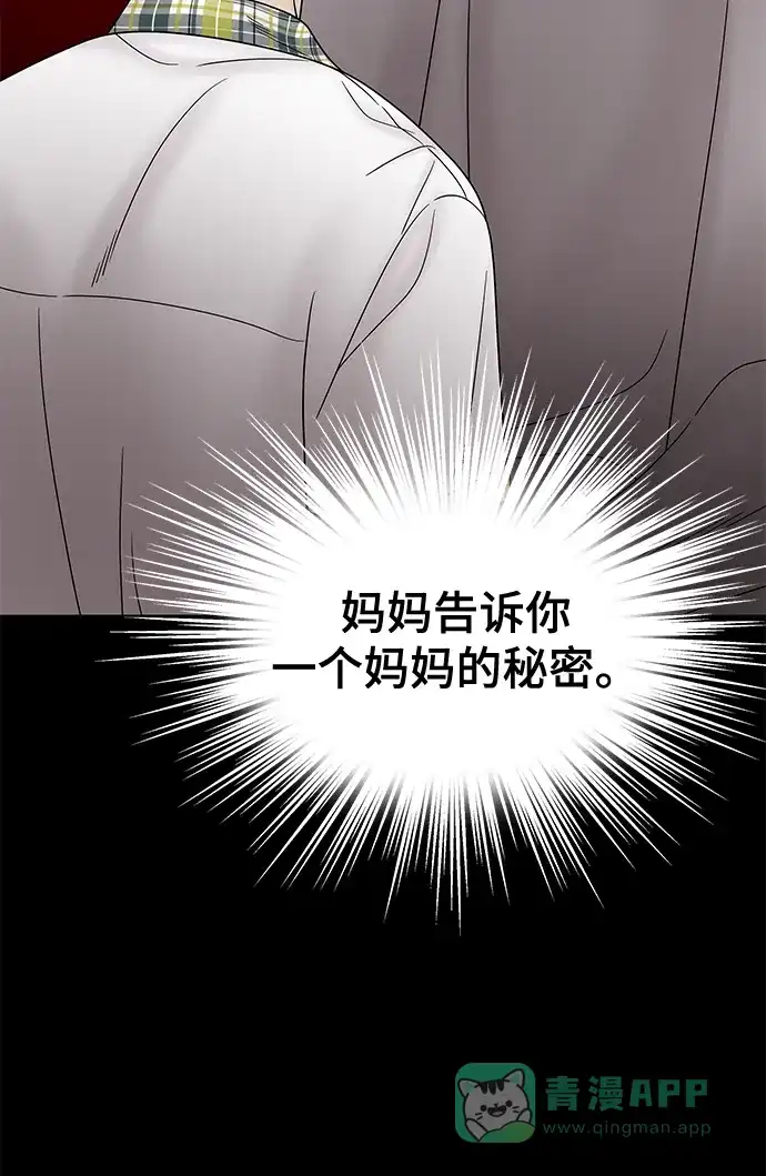 《幸存者偏差》第63话 第93页