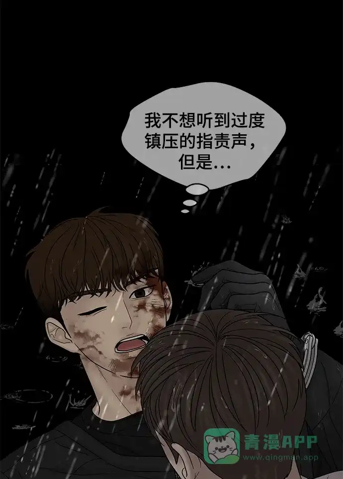《幸存者偏差》第63话 第121页