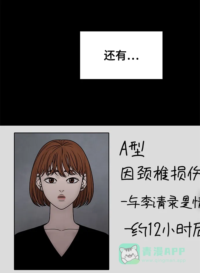 《幸存者偏差》第63话 第57页