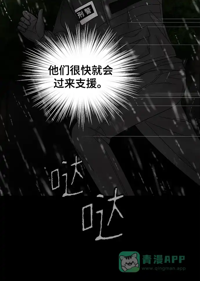 《幸存者偏差》第63话 第70页