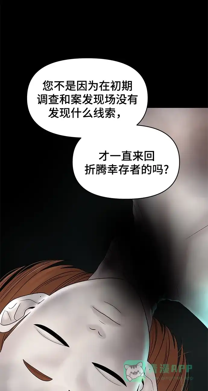 《幸存者偏差》第63话 第5页