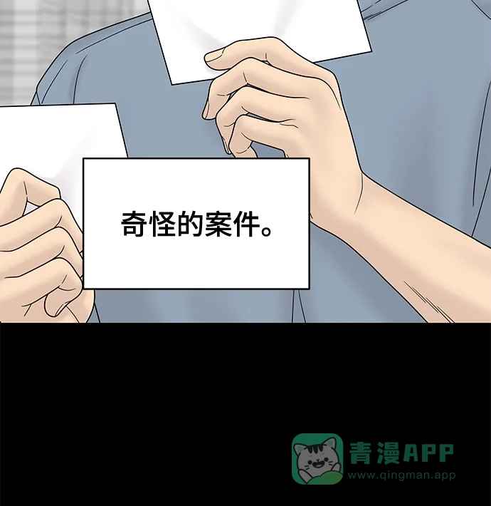 《幸存者偏差》第63话 第54页