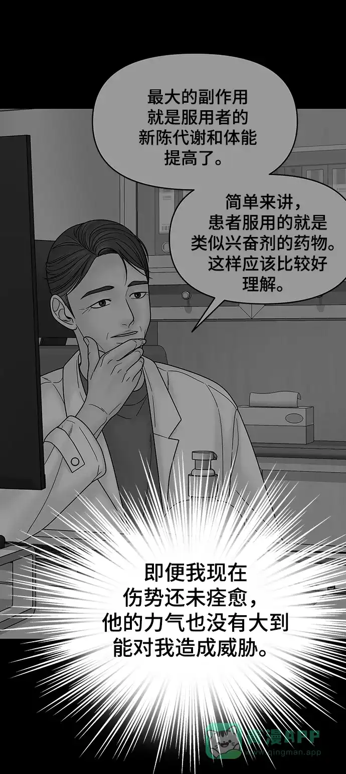 《幸存者偏差》第63话 第47页