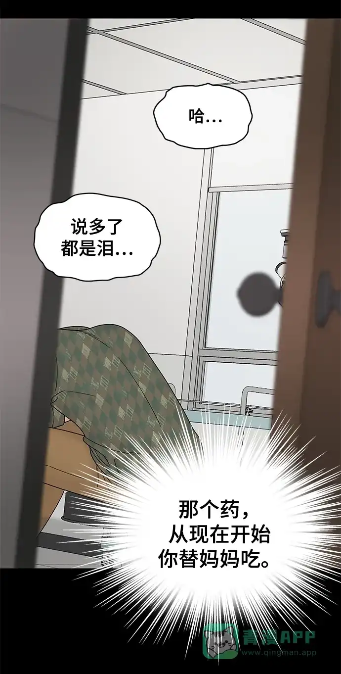 《幸存者偏差》第63话 第100页