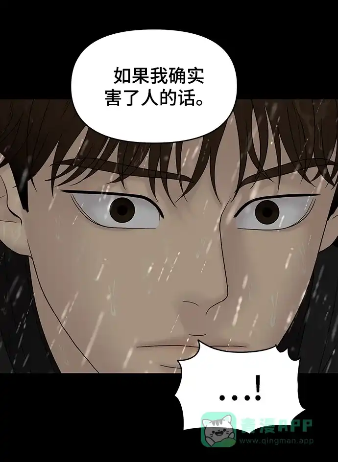 《幸存者偏差》第63话 第66页