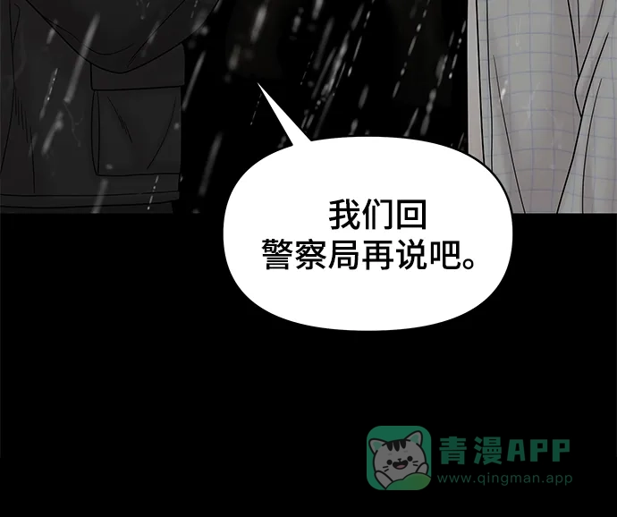 《幸存者偏差》第63话 第10页