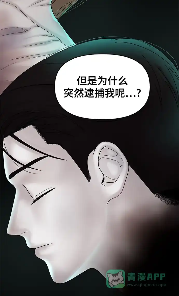 《幸存者偏差》第63话 第7页
