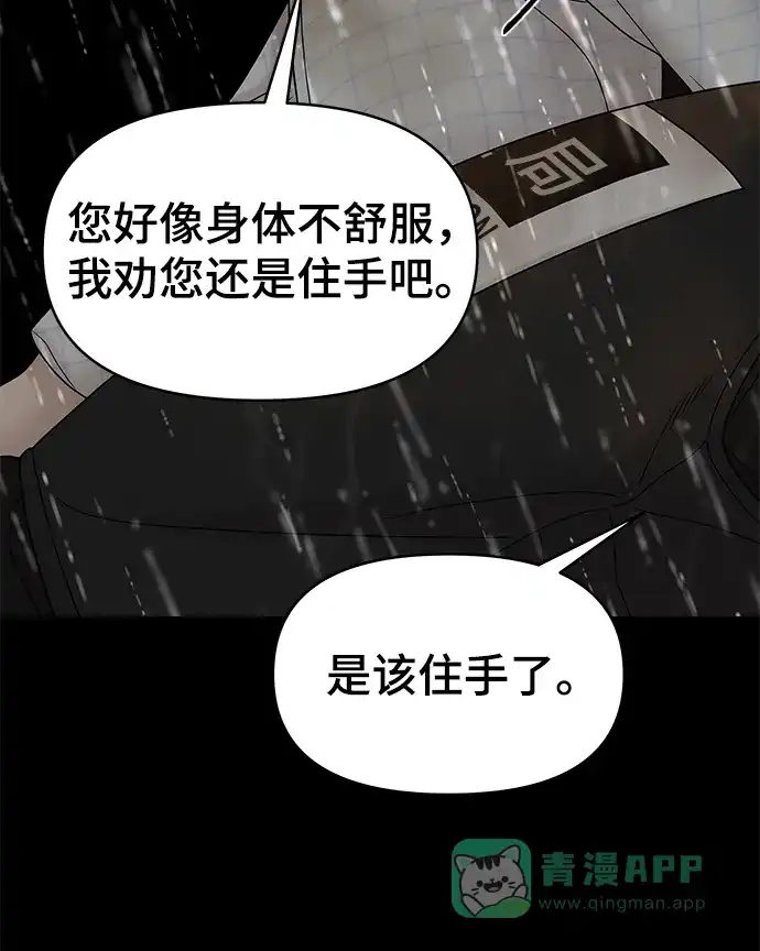 《幸存者偏差》第63话 第86页