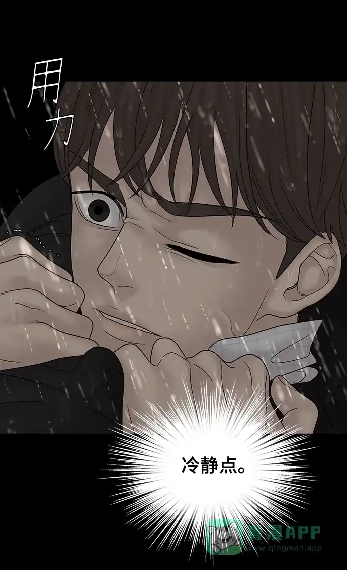 《幸存者偏差》第63话 第75页