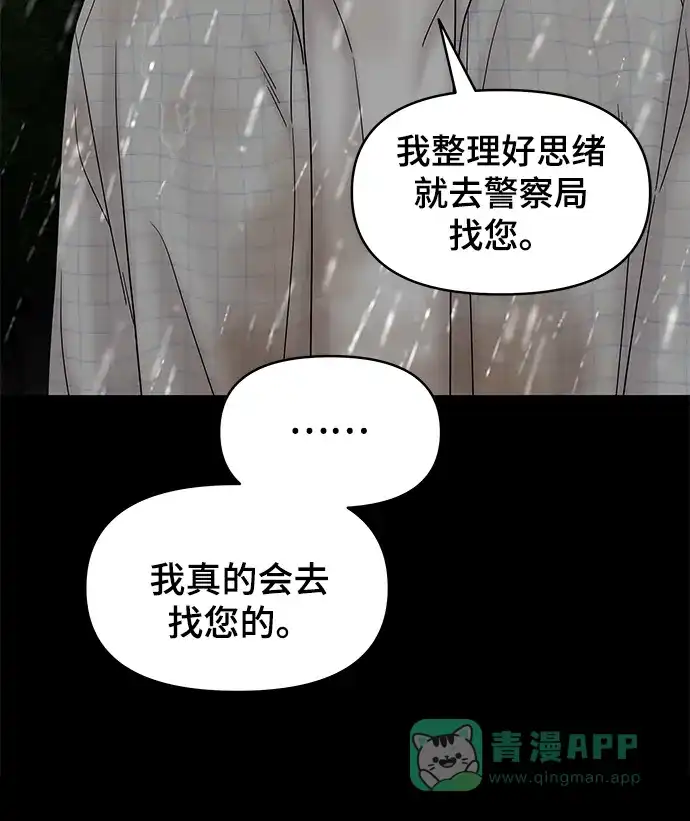 《幸存者偏差》第63话 第65页