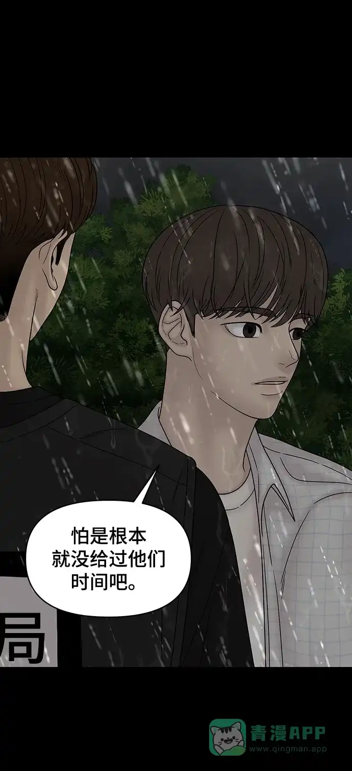 《幸存者偏差》第63话 第18页