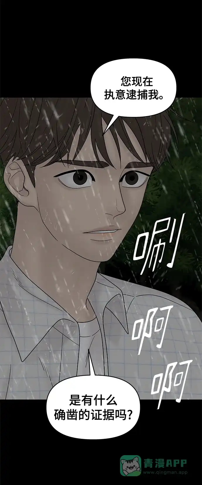 《幸存者偏差》第63话 第4页