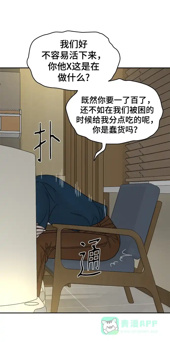 《幸存者偏差》第64话 第85页
