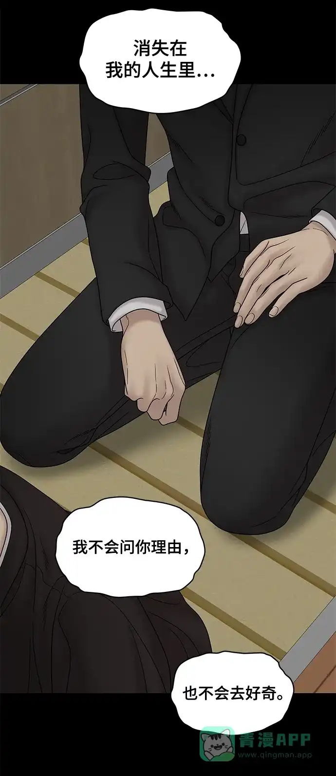 《幸存者偏差》第64话 第19页