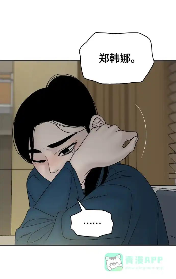 《幸存者偏差》第64话 第89页