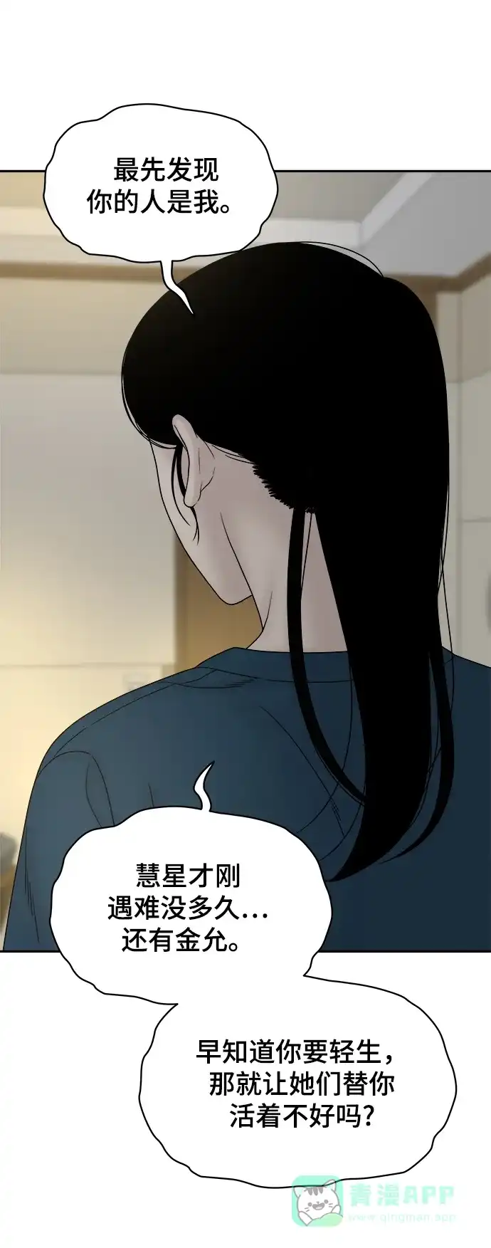 《幸存者偏差》第64话 第83页