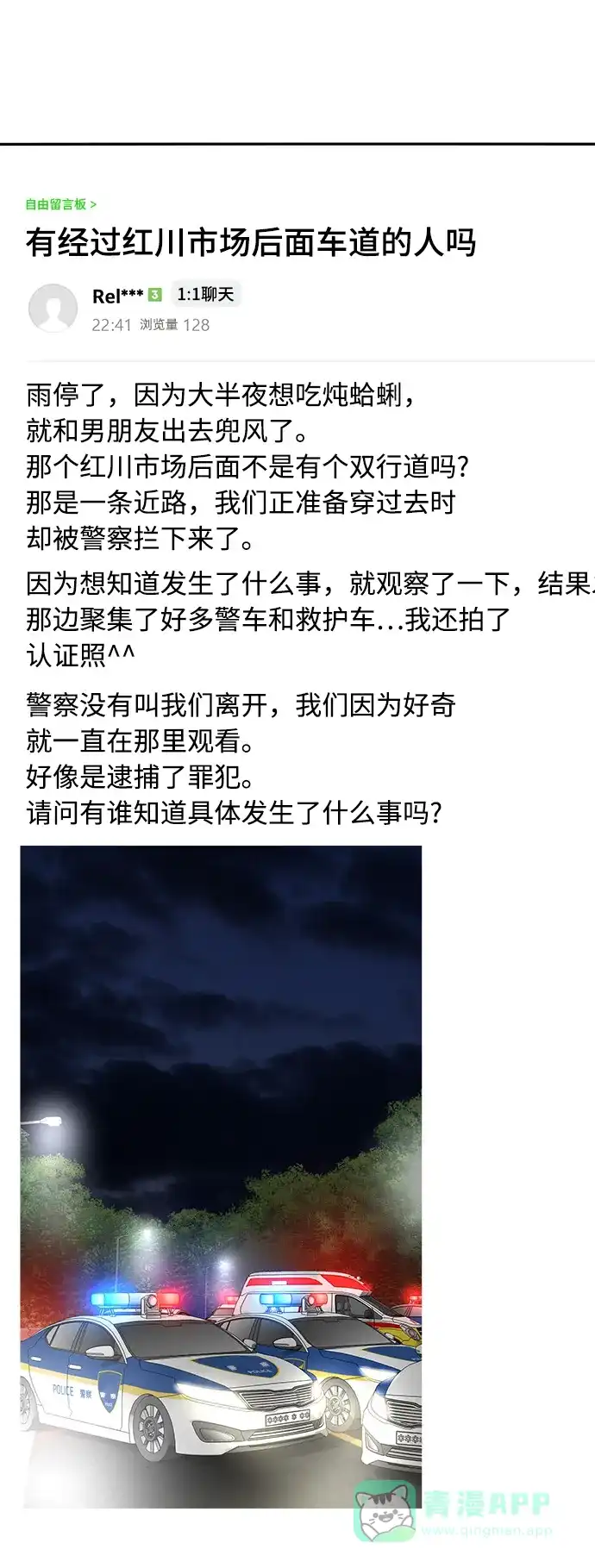 《幸存者偏差》第64话 第58页