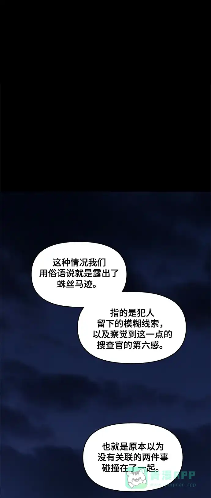 《幸存者偏差》第64话 第29页