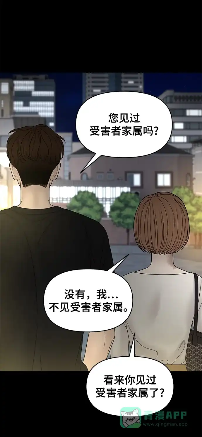 《幸存者偏差》第64话 第41页