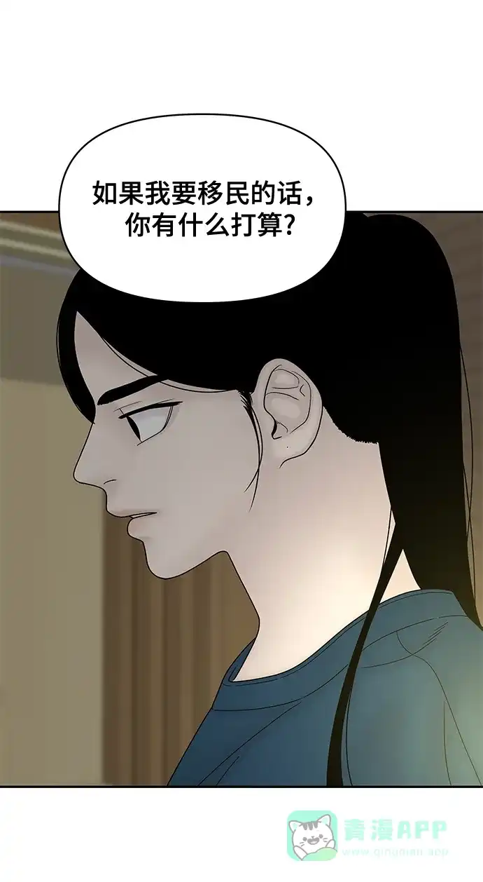 《幸存者偏差》第64话 第80页