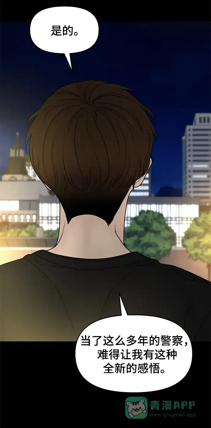 《幸存者偏差》第64话 第44页