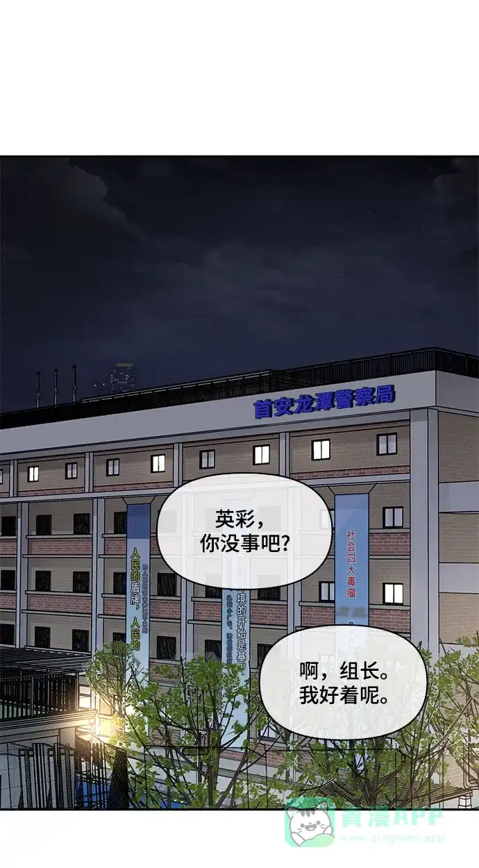 《幸存者偏差》第64话 第94页