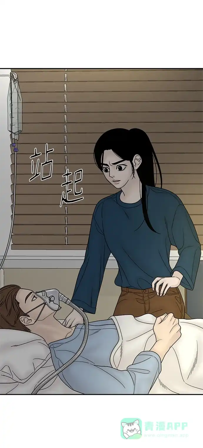 《幸存者偏差》第64话 第75页