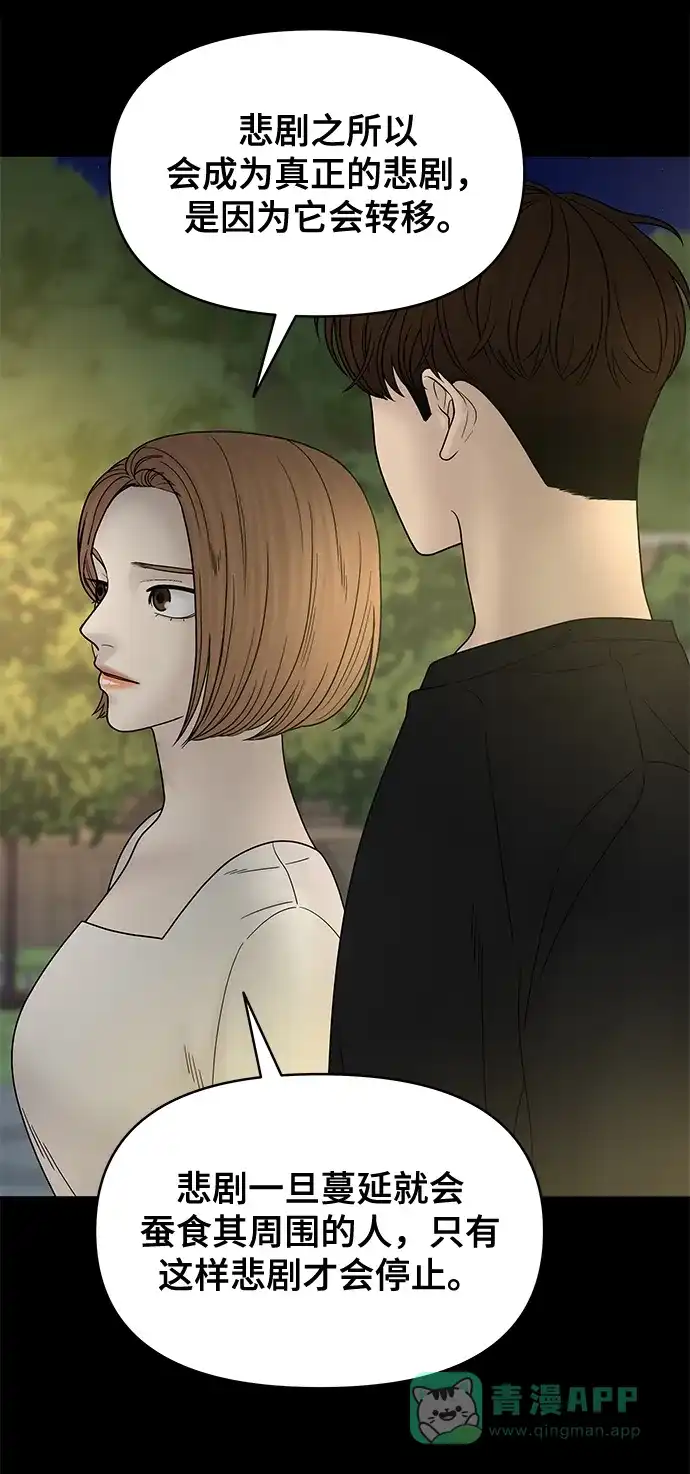 《幸存者偏差》第64话 第39页