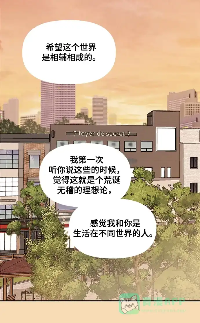 《幸存者偏差》第64话 第11页