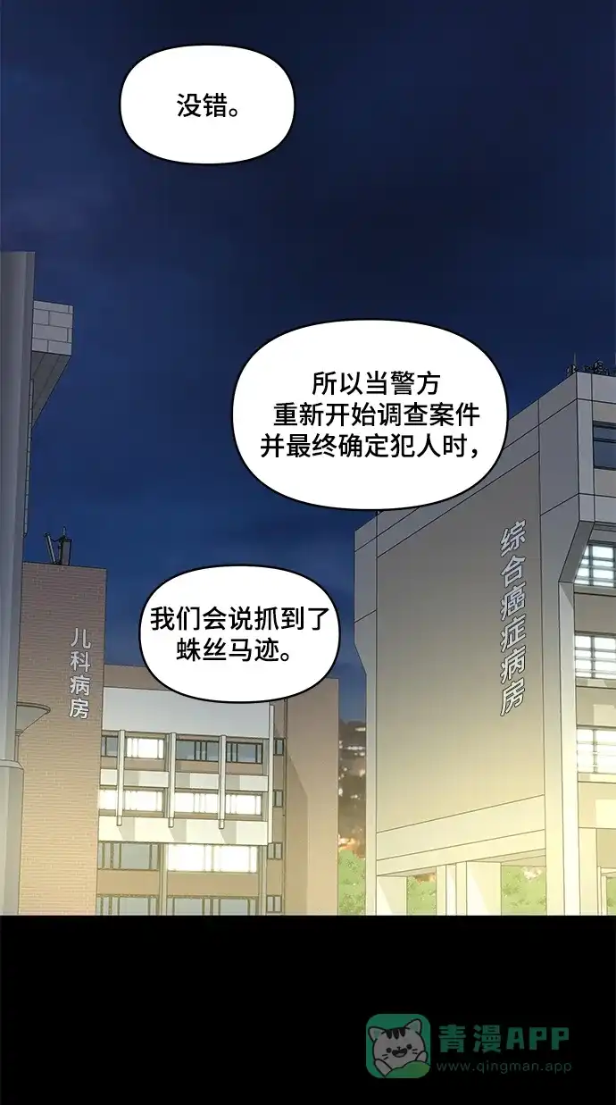 《幸存者偏差》第64话 第30页