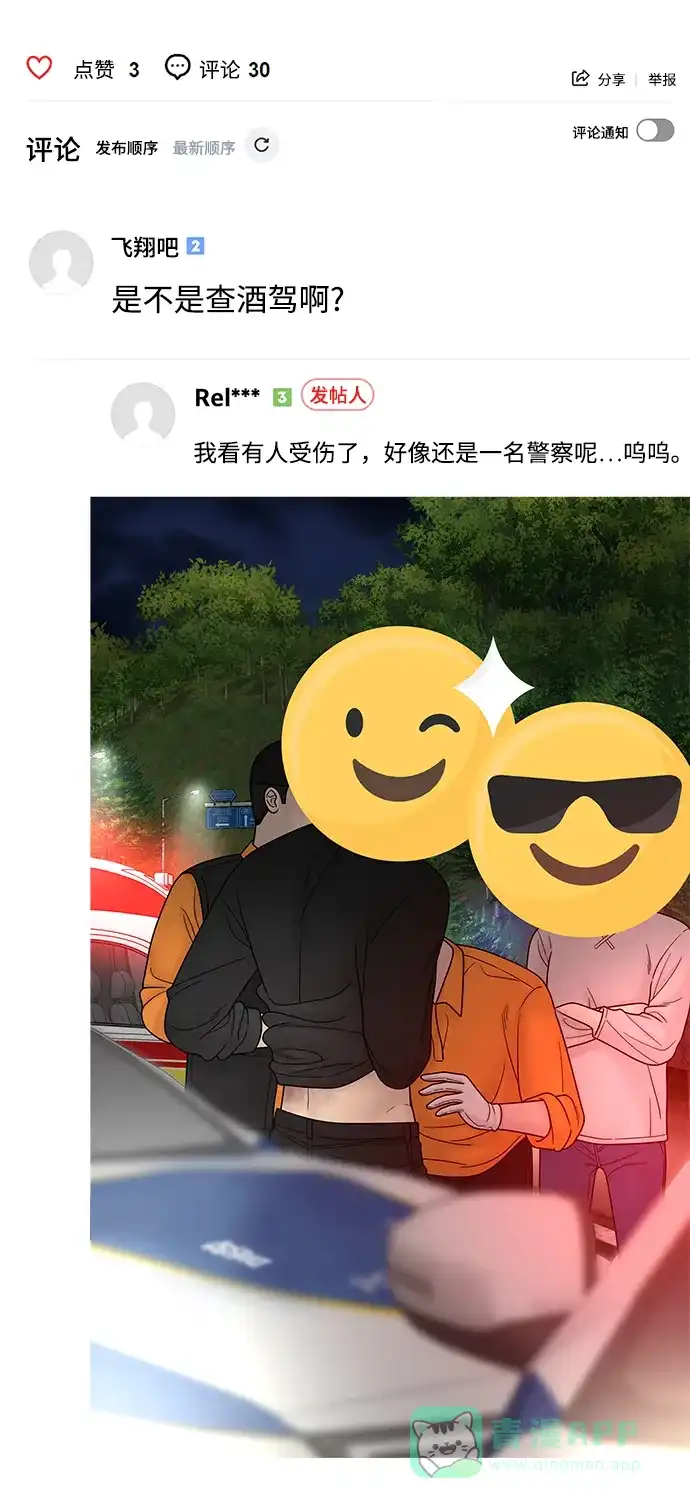 《幸存者偏差》第64话 第59页