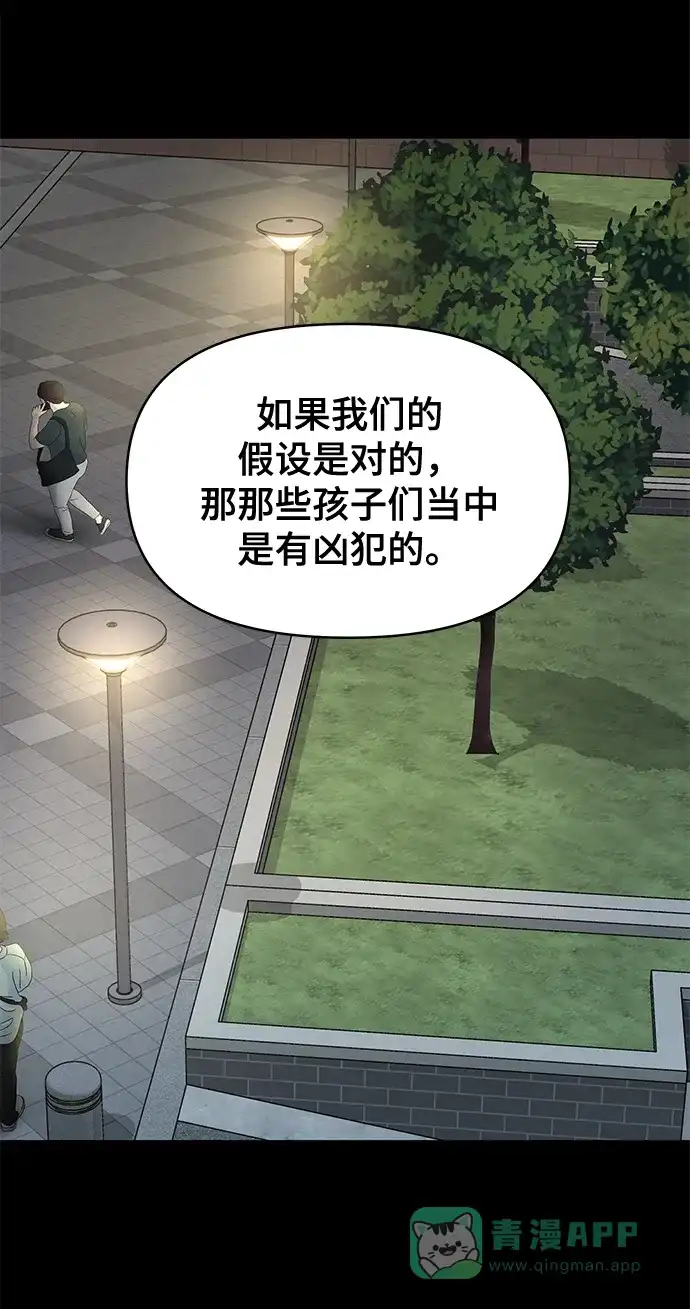 《幸存者偏差》第64话 第34页
