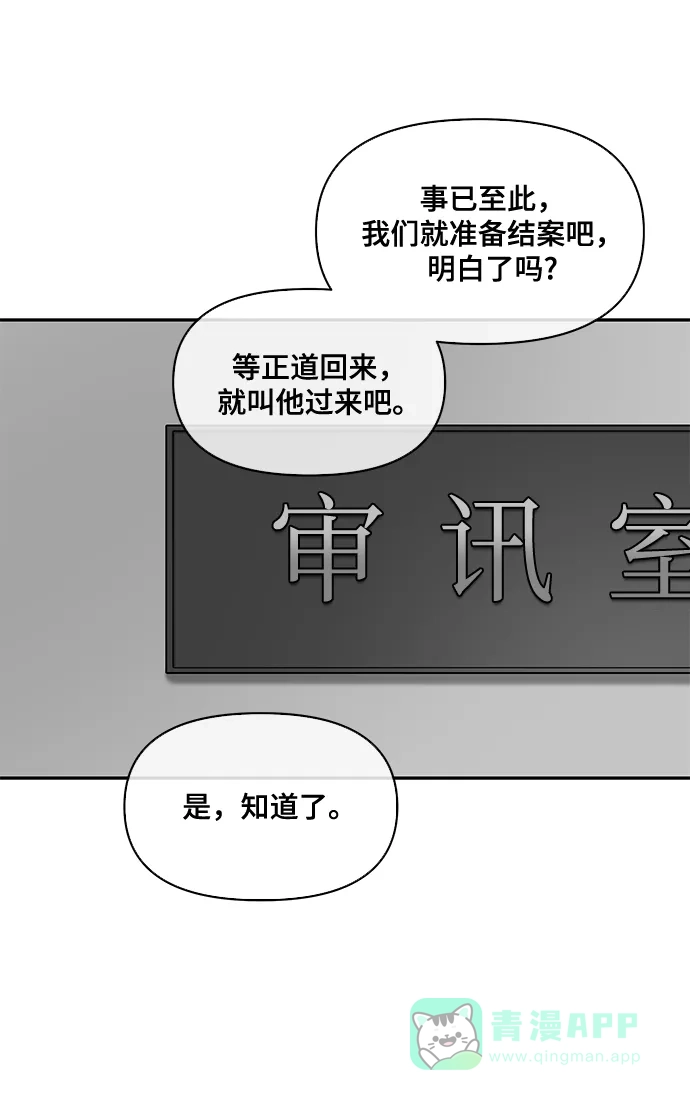 《幸存者偏差》第64话 第97页