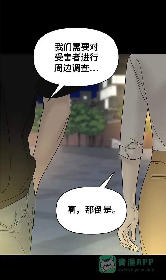 《幸存者偏差》第64话 第42页