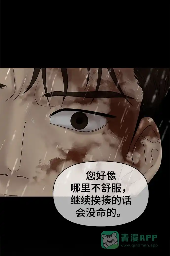 《幸存者偏差》第64话 第8页
