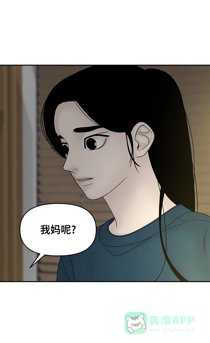 《幸存者偏差》第64话 第76页