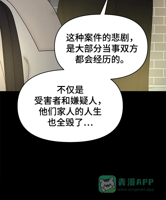 《幸存者偏差》第64话 第38页