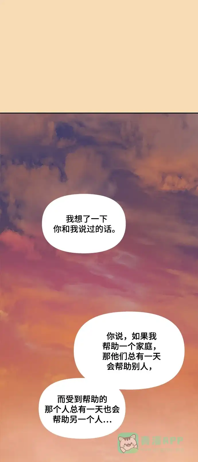 《幸存者偏差》第64话 第10页