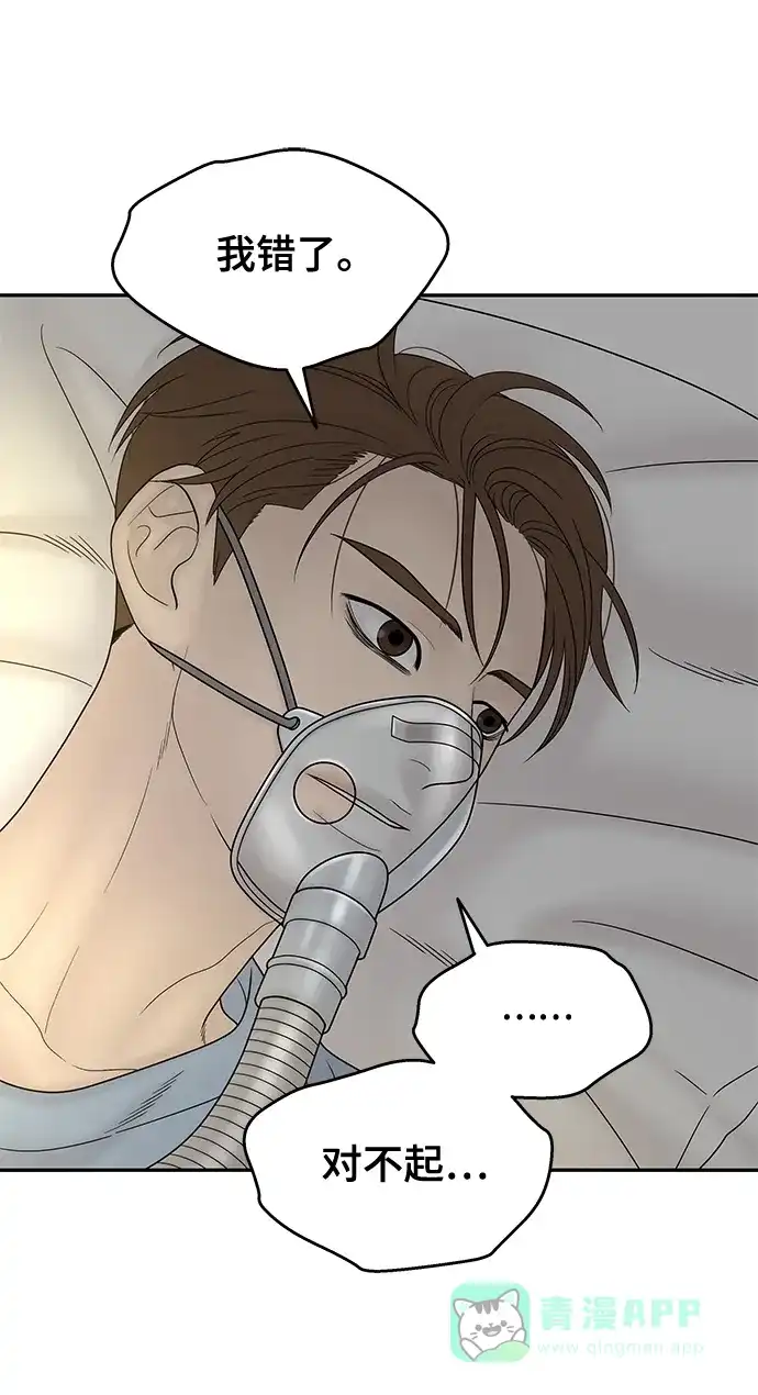 《幸存者偏差》第64话 第90页