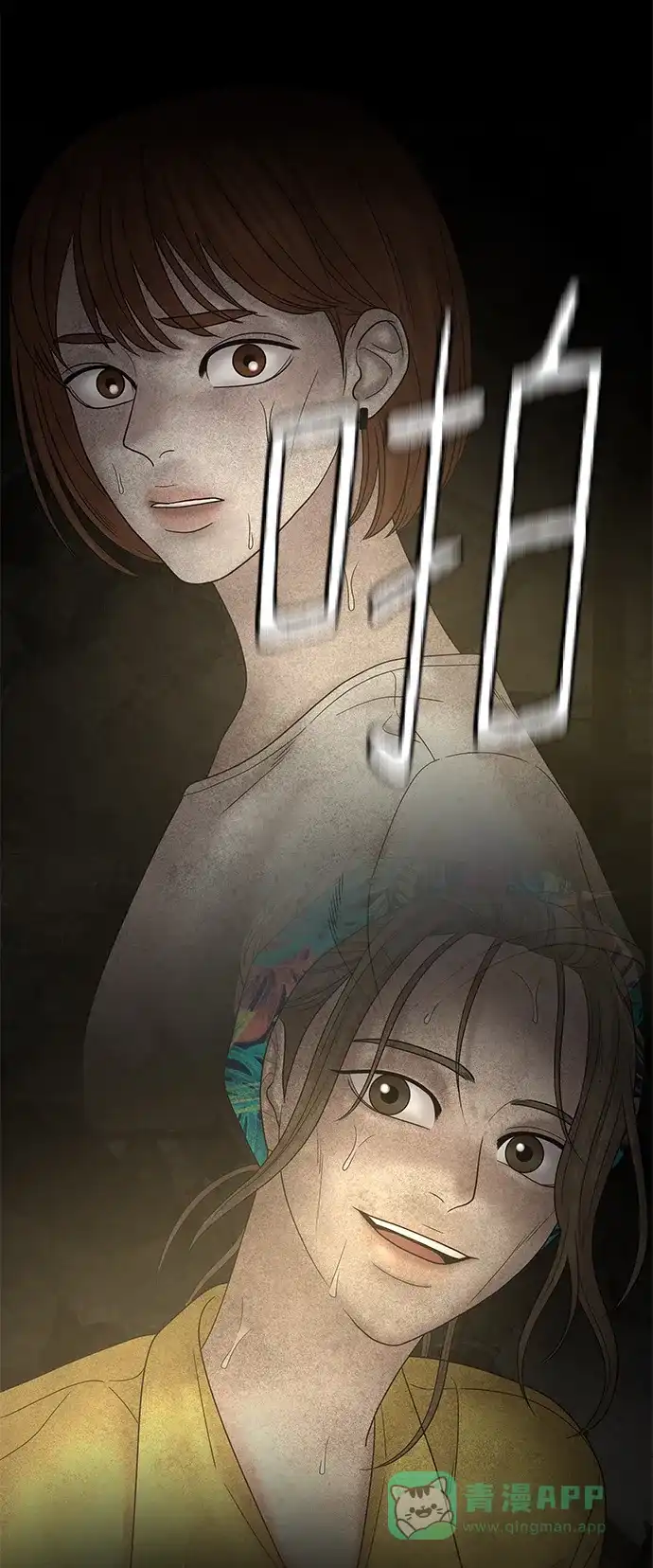 《幸存者偏差》第64话 第3页